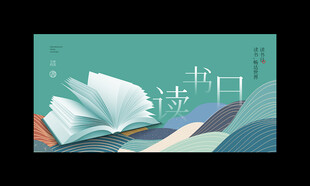 读书日
