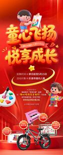 童心飞扬悦享成长促销海报