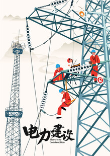 电力工人高空作业场景