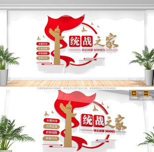统战之家文化墙