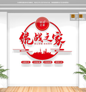 统战之家形象墙