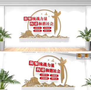 统战标语文化墙