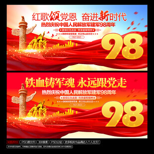 建军节海报