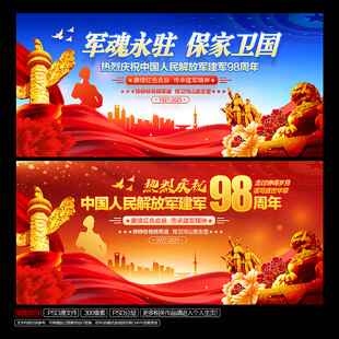 建军98周年舞台背景