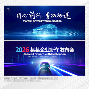 汽车发布会