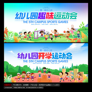 幼儿园运动会
