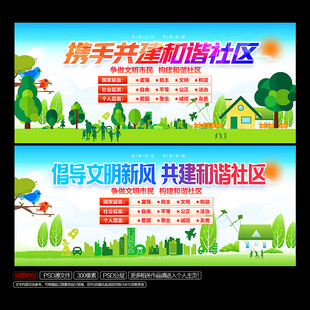 小区宣传栏海报