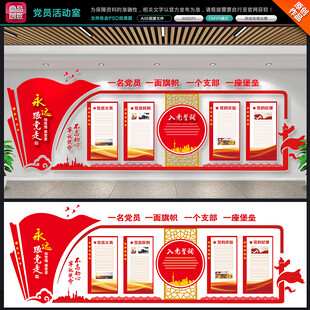 党员活动室