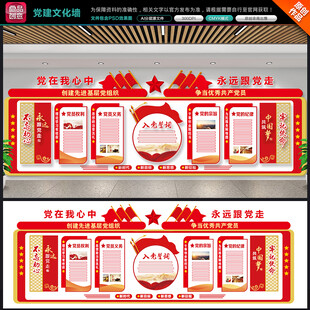 党建文化墙