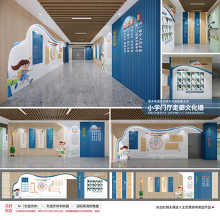 校园文化长廊