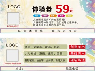 体验券  体验卡