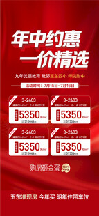 年中约惠一价精选特惠一口价海报