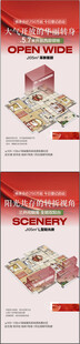 大气开放华丽转身户型介绍海报
