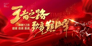  王者之路致敬巅峰分销动员大会