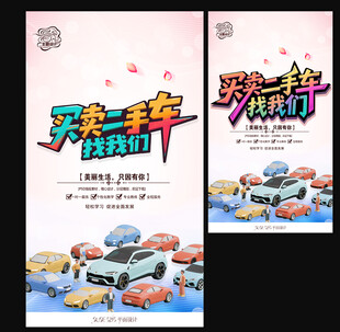 二手车海报