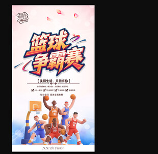 篮球赛