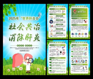 世界肝炎日