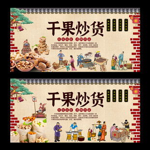 干果炒货