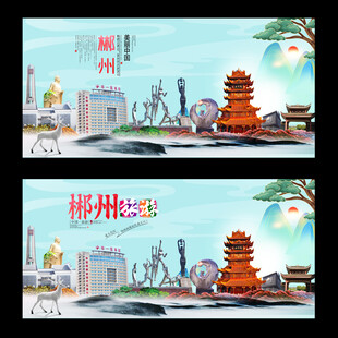 郴州