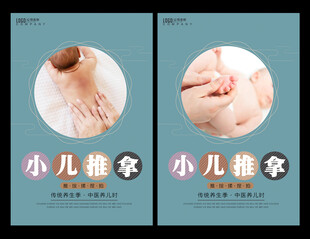 小儿推拿