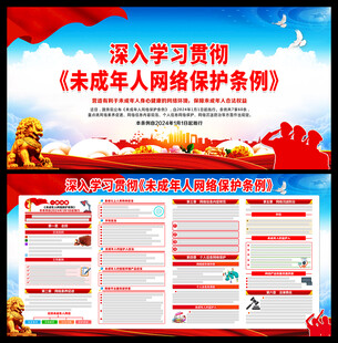 未成年人网络保护条例