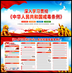 中华人民共和国戒毒条例