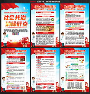 肝炎日