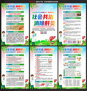 2025年世界肝炎日