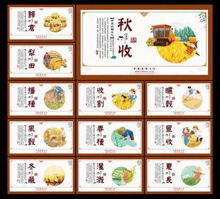 农耕文化墙