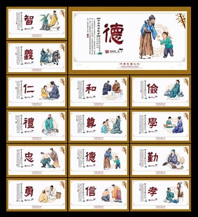 中华传统美德