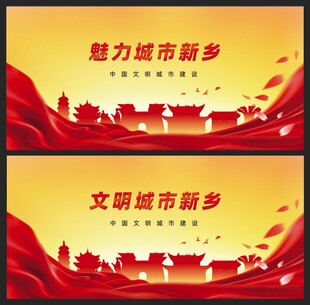 新乡 