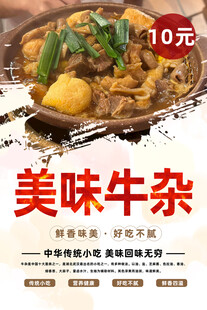 牛杂