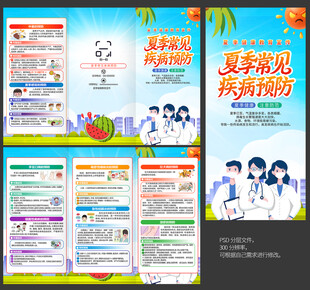 夏季健康教育三折页
