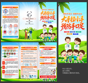 手足口三折页