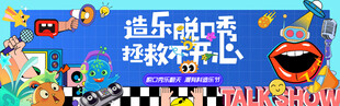 脱口秀大会背景