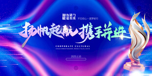 扬帆起航携手并进企业科技风年会