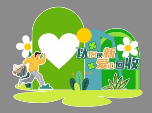 以旧换新美陈