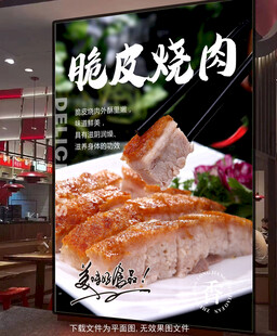 脆皮烧肉