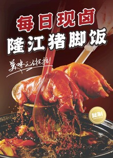 猪脚饭