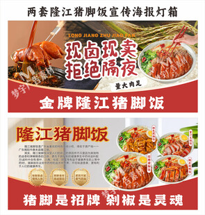 猪脚饭灯箱