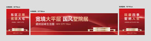 地产道闸红色长条广告横幅设计