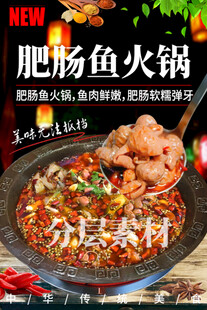 肥肠鱼火锅