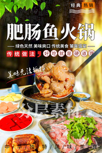 肥肠鱼火锅