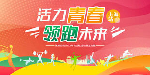 运动会海报