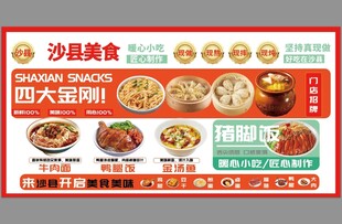 沙县美食宣传图
