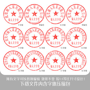 公章