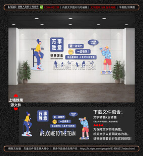 企业励志文化墙