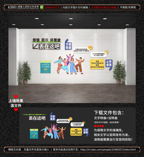 企业励志文化墙