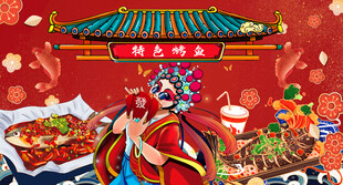 特色烤鱼