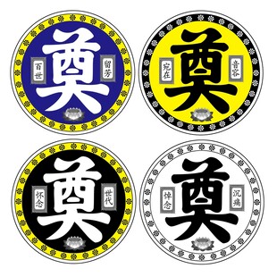 奠字